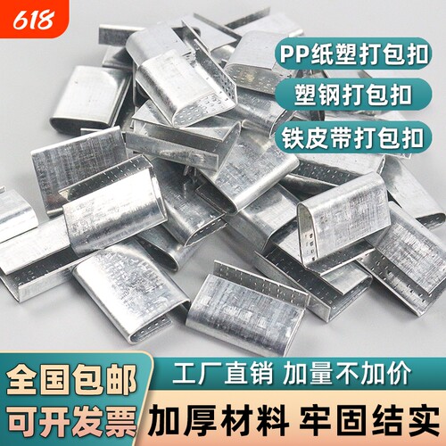 打包扣1608PET塑钢带PP带镀锌塑料带铁皮带纸塑扣子打包机
