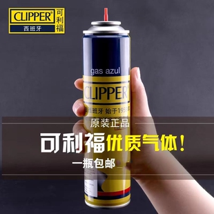 可利福clipper火机充气瓶高纯度丁烷气防风气体充气液通用充气罐