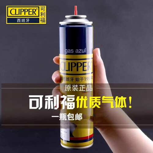 可利福clipper火机充气瓶高纯度丁烷气防风气体充气液通用充气罐