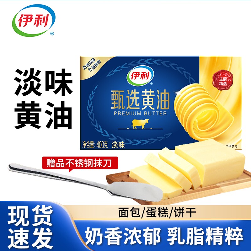 伊利黄油动物黄油淡味家用煎烤牛排涂抹面包饼干雪花酥烘焙材料