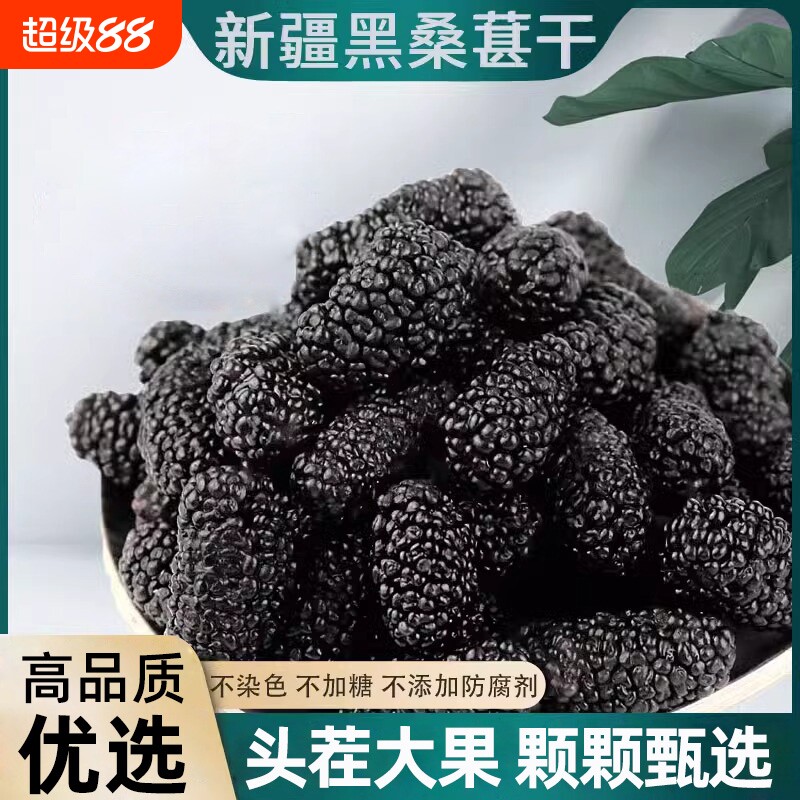 桑葚干新疆黑桑椹干果500g泡酒枸杞茶新鲜黑枸杞免洗新货果干优选