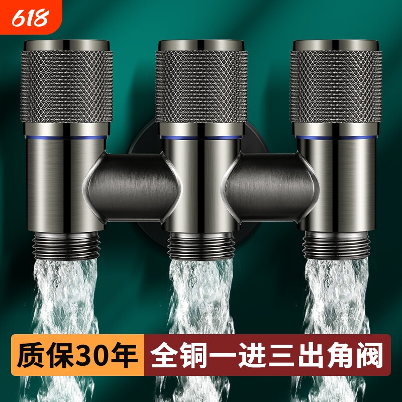 全铜洗衣机三出角阀四通一进水龙头分水阀三通进水水管加长止水阀