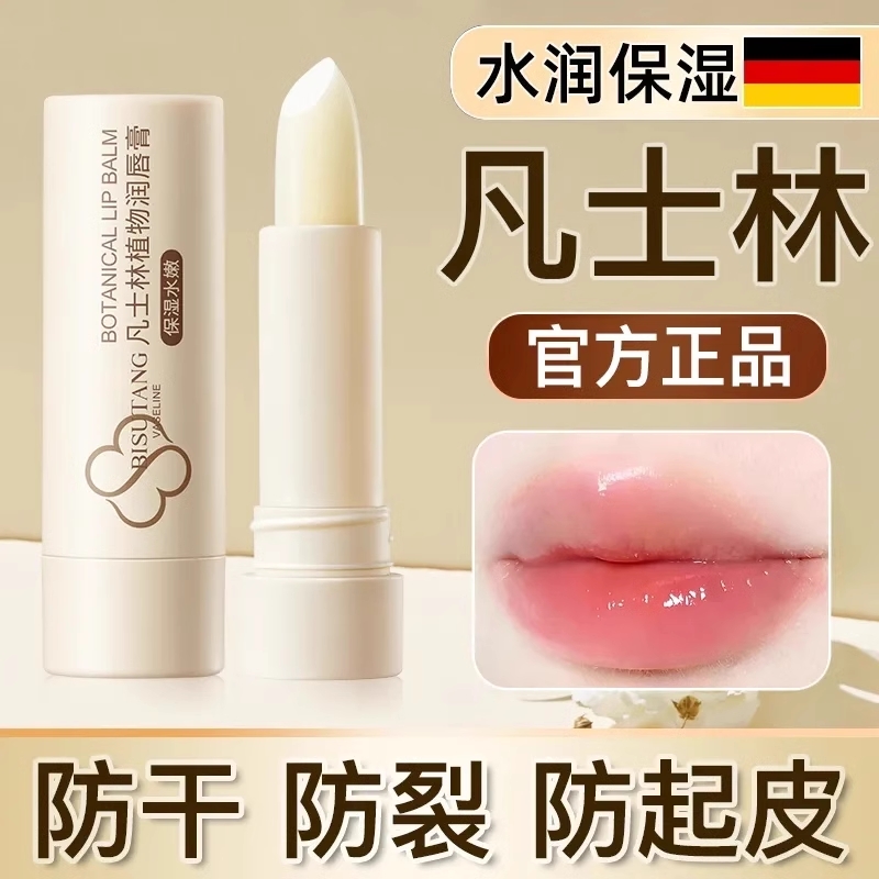 润唇膏补水保湿淡化唇纹去死皮