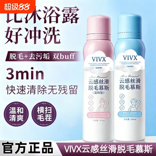 【官方正品】云感丝滑脱毛慕斯
