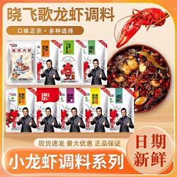 晓飞歌油焖大虾秘制酱268g潜江小龙虾调味料麻辣十三香鸭酱料蒜泥