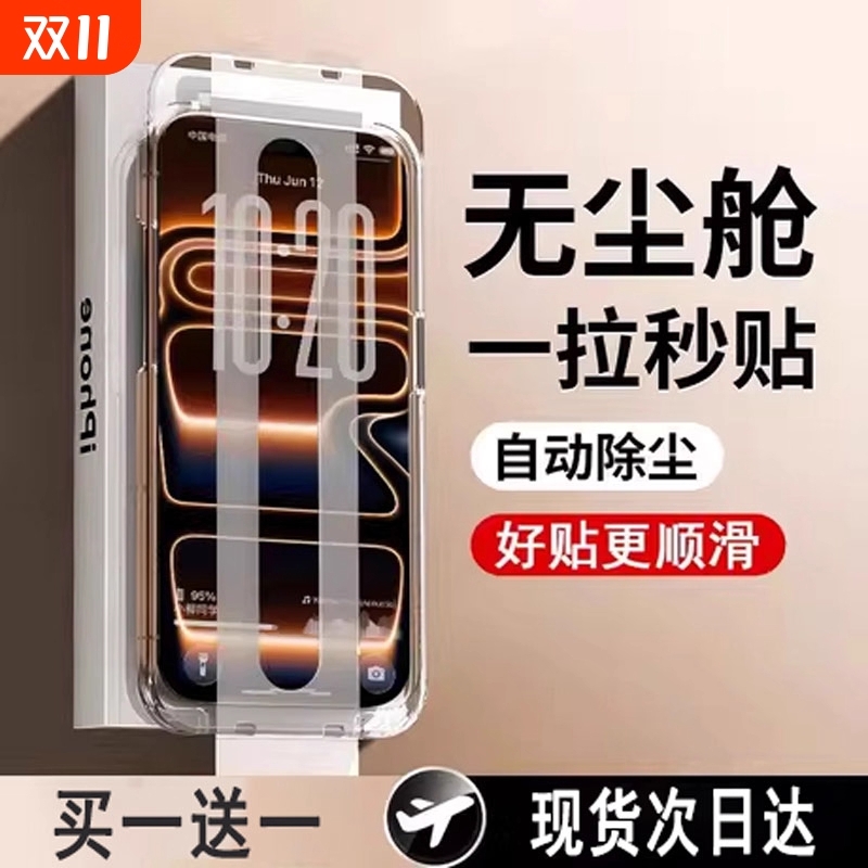 [进口康宁膜]能适16ProMax钢化膜iphone15pro手机xs膜14防摔13不粘指纹12高清11防窥plus磨砂X贴膜XR