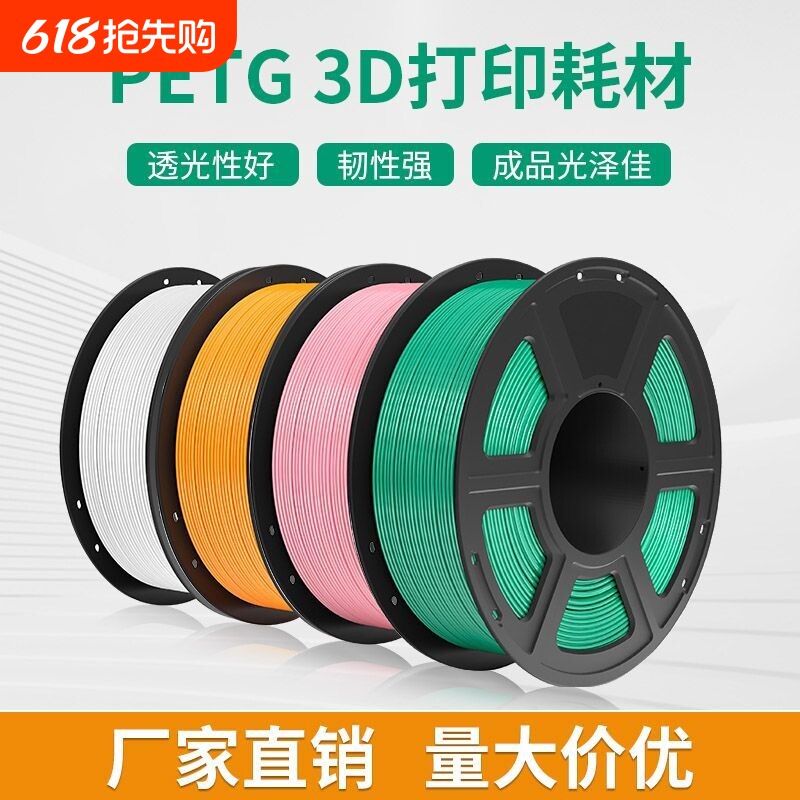 科雷迪3D打印机PETG耗材材料适用拓竹高速打印1.75mm排线