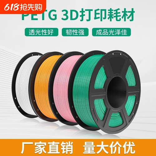 科雷迪3D打印机PETG耗材材料适用拓竹高速打印1.75mm排线整齐1KG