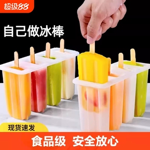 4连雪糕冰糕模具食品级家用自制老冰棍冰棒冰淇淋奶酪棒儿童冰格