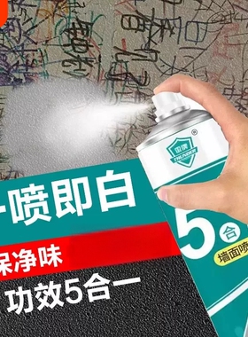 墙面自喷漆白色乳胶漆墙壁修复家用室内补墙修补补墙膏防霉防潮