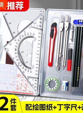 工程机械制图绘图工具套装绘图包大学生土木建筑丁字尺组合圆规工具设计化工专业cad圆规工业仪器尺分规包