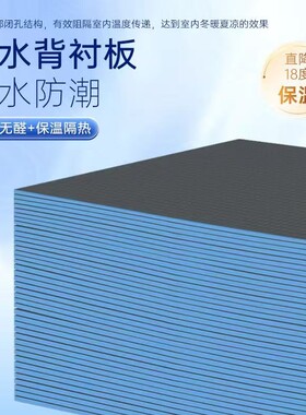背衬板防水隔音隔热背衬板室内吊顶墙面薄贴瓷砖快速包管挤塑板