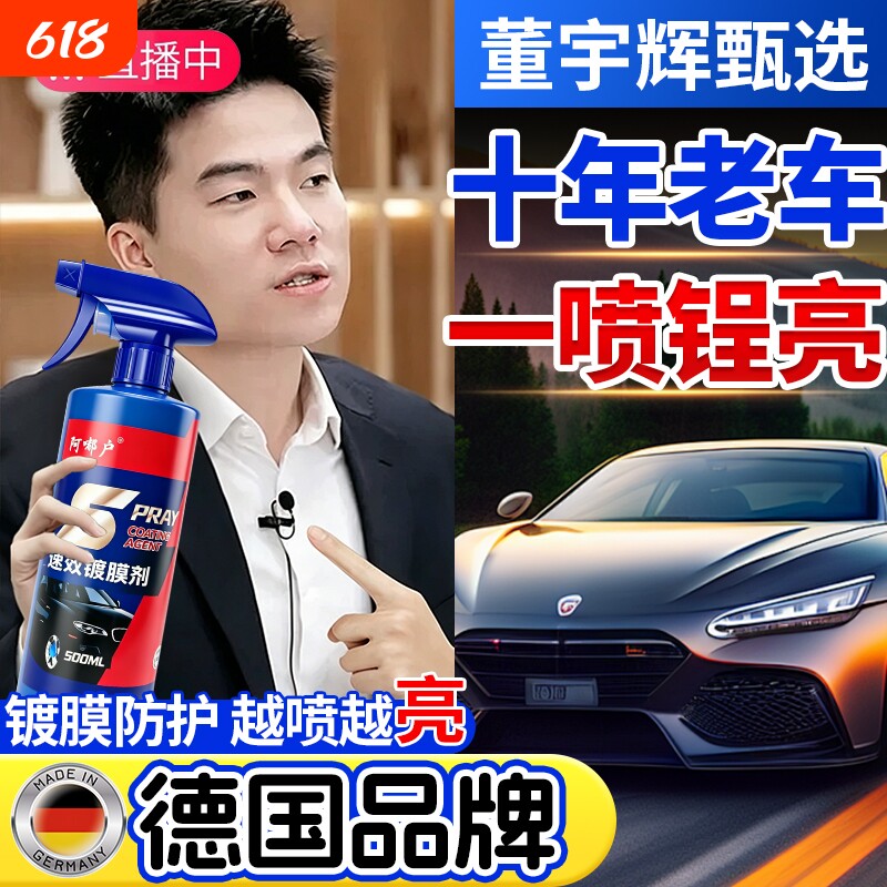 车漆镀晶纳米水晶速效液体汽车镀膜剂黑白车专用喷雾上光打蜡正品