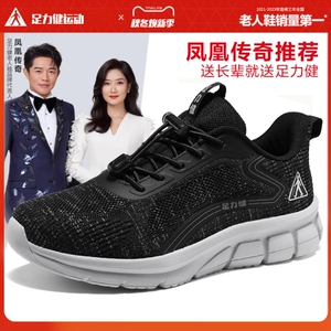 足力健老人鞋官方旗舰店正品秋冬季中老年爸爸健步鞋休闲运动男鞋