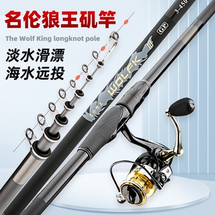 名伦狼王矶竿矶钓竿套装超轻超硬长节滑漂大导环远投竿海杆钓鱼竿