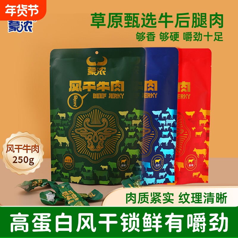 蒙浓内蒙古手撕风干牛肉干250g原味香辣独立小包装儿童小吃零食