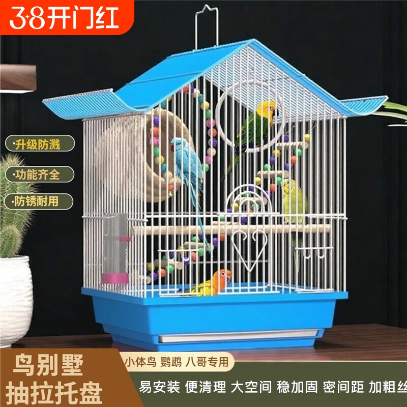 小型鸟笼子别墅屋型鸟笼子虎皮鹦鹉鸟笼子文鸟牡丹鹦鹉笼子文鸟笼