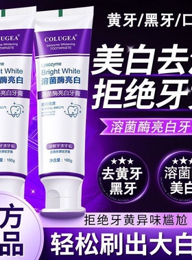溶菌酶亮白牙膏美白清新口气紫色牙膏去渍炫白家庭装洁牙护龈护齿
