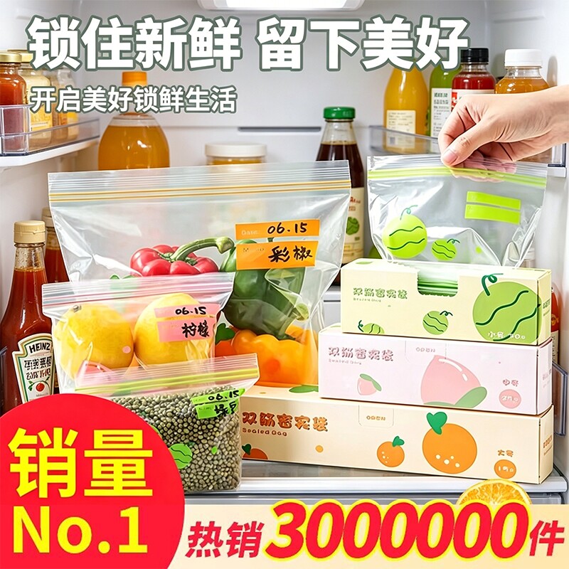 保鲜袋食品级密封袋家用自封双筋加厚冰箱收纳冷藏专用分装带封口
