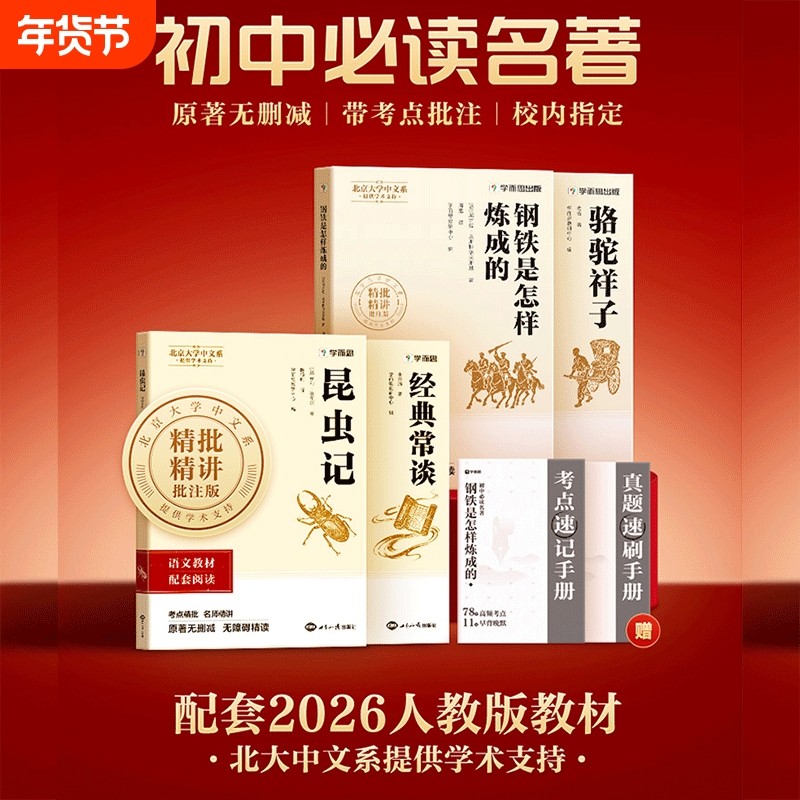 2026新版学而思七年级下册初中名著钢铁是怎样炼成的骆驼祥子配套人教版初中生初一课外阅读同步C正版原著全套带考点批注经典,书籍/杂志/报纸,中学教辅,淘宝优惠券,粉丝福利购,淘宝优惠卷