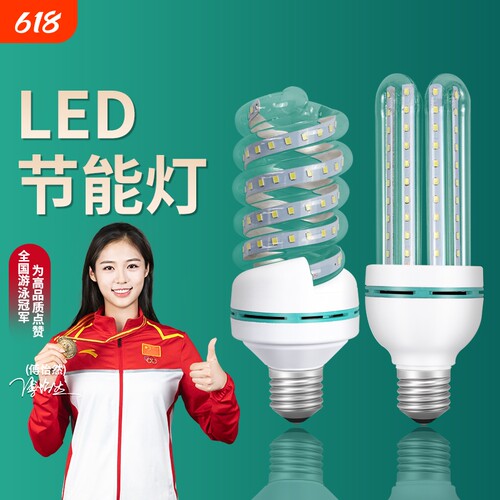 led灯泡u型节能玉米灯e27螺口