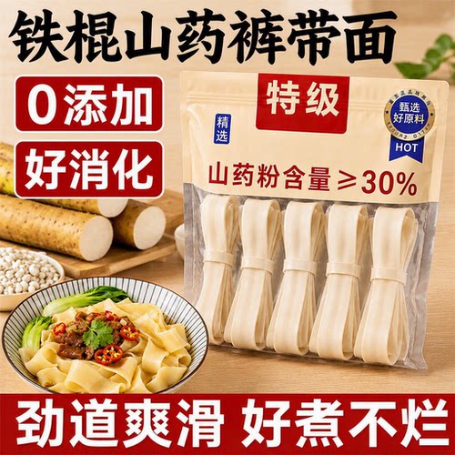 正宗河南焦作铁棍山药裤带面