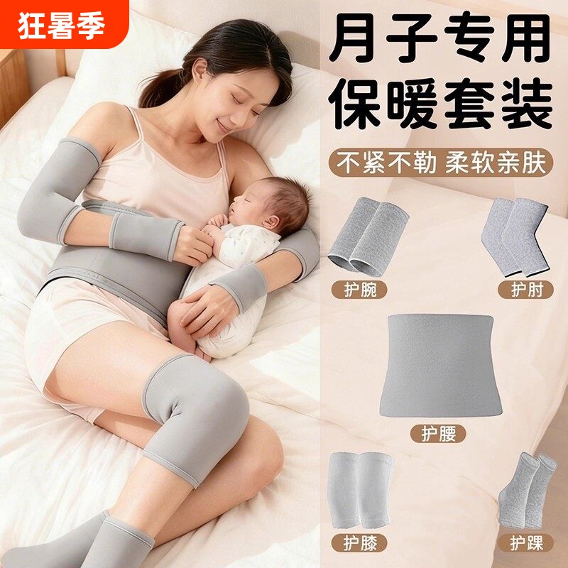 月子保暖护膝护肘护腕护踝护腰套装关节产后孕妇膝盖女士夏季护套