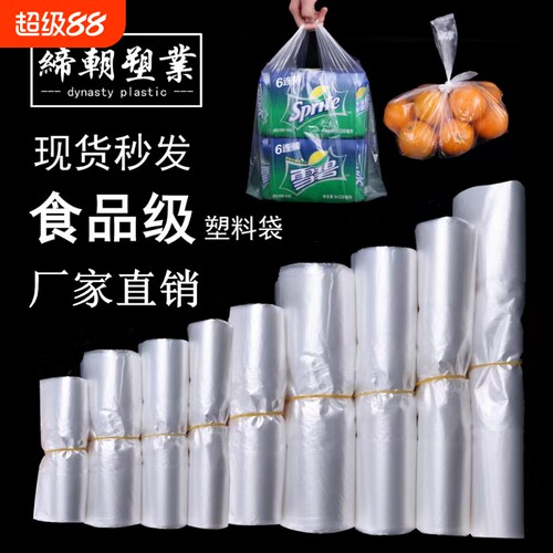 白色食品级塑料袋外卖打包透明