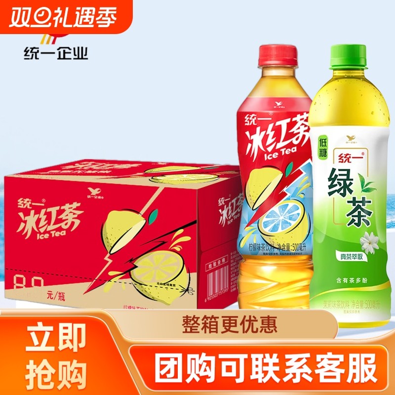 统一柠檬味冰红茶500ml瓶畅饮茉莉味绿茶夏季解暑饮料饮品整箱