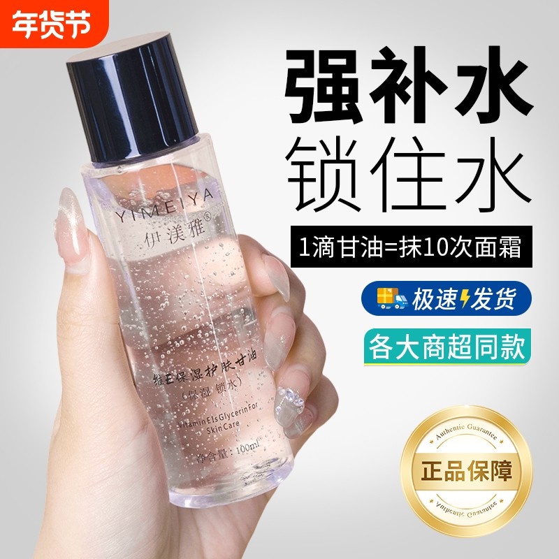 伊渼雅维e护肤纯甘油脸部妆前补水锁水打底保湿伊美雅官方旗舰店