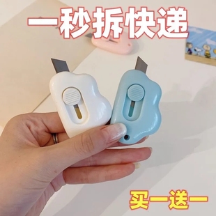 云朵拆快递小刀刀美工刀迷你便携小号自动学生拆信封裁纸刀办公快递刻刀开箱神器笔刀裁剪小工具美工刀小型刀