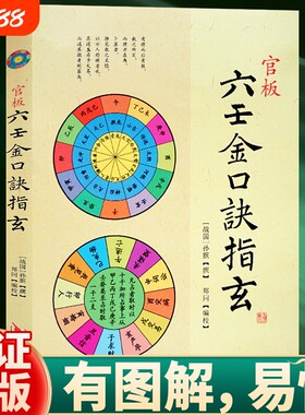 官板六壬金口诀指玄预测学书籍
