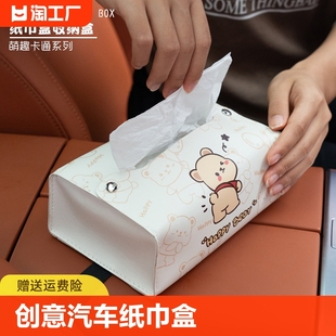 车载椅背抽纸盒套车内装 创意汽车纸巾盒悬挂式 饰用品卡通可爱收纳