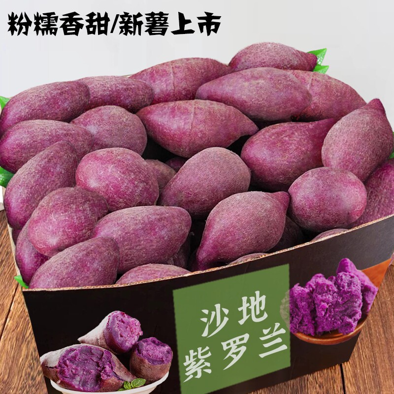 紫薯新鲜地瓜紫心蜜薯种薯现挖沙地番薯山芋农家自种蔬菜