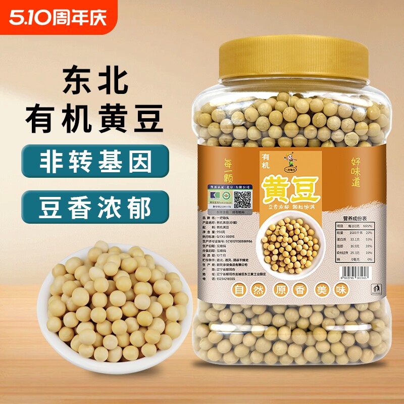 非转基因黄豆罐装东北农家打豆浆专用有机黄豆新鲜颗粒饱满杂粮豆