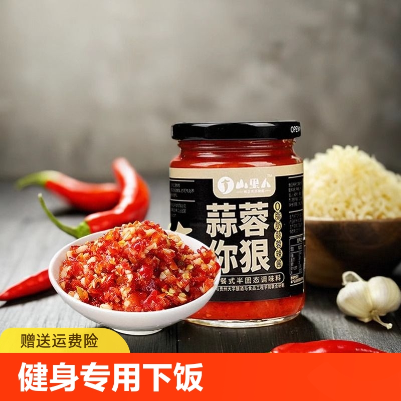 1亓！快快！手慢无-山里人0脂蒜蓉辣椒酱230g/瓶- 社群免单