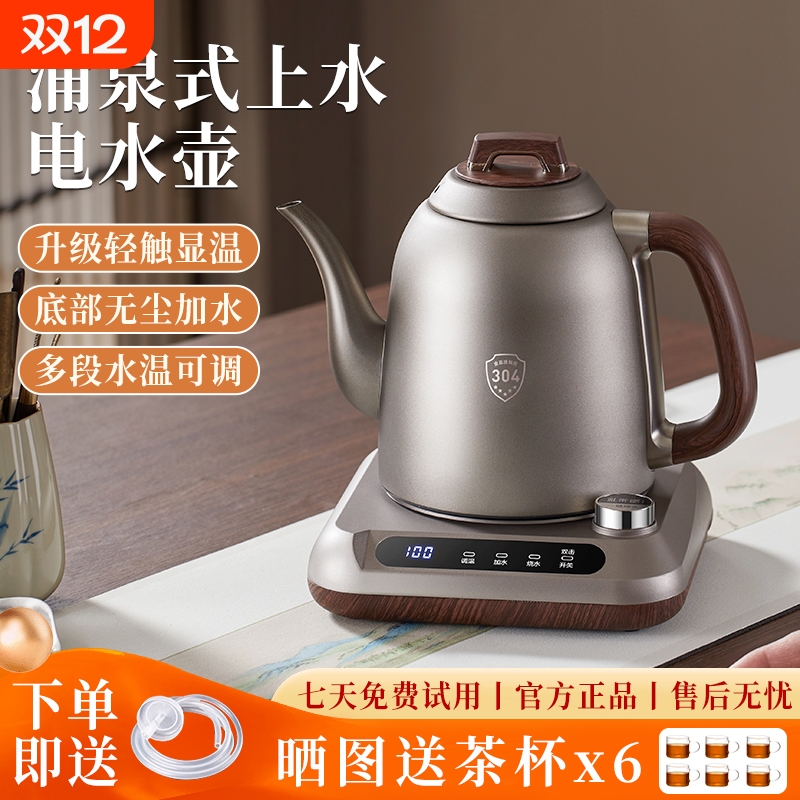 智能上水电热水壶电茶炉