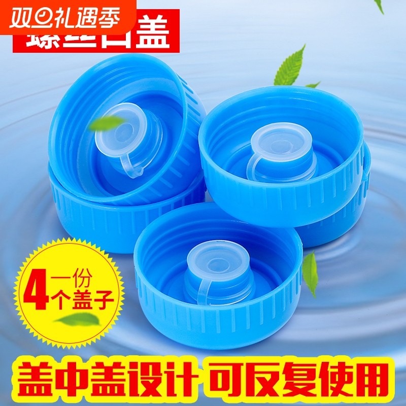 饮水机桶盖通用型纯净水桶盖子塑料矿泉水桶装水封口盖螺纹替换盖