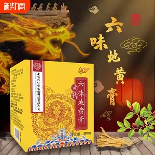 正品六味地黄膏男性南京同仁堂调理身体滋补官方旗舰店黄精人参