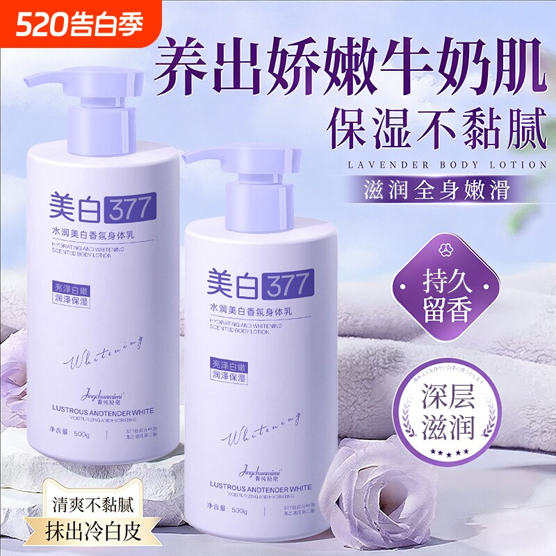 身体乳美白水润保湿滋润女全身可用干燥持久留香48小时香体润肤露