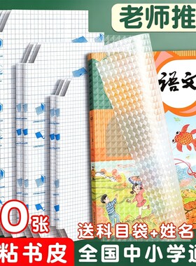 透明防水书皮自定义|千人加购