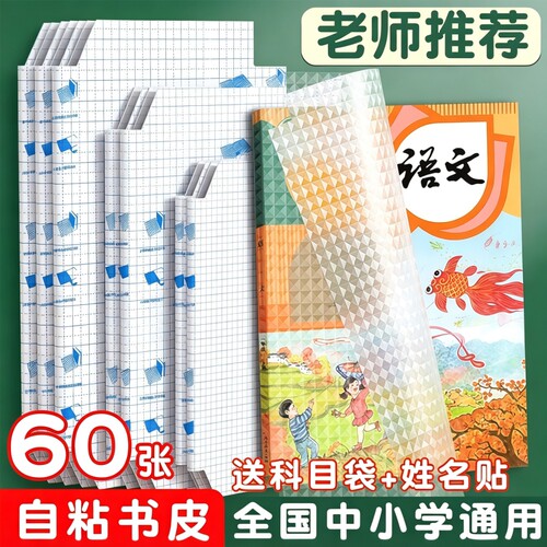 透明加厚书皮防水|超3000次加购