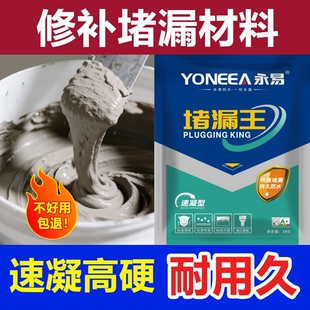 堵漏王漏水快干水泥砂浆胶防水补漏速干防漏剂卫生间胶泥修补袋装