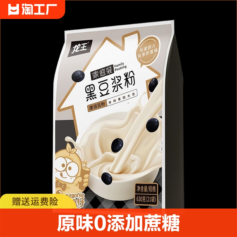 龙王黑豆豆浆粉原味无添加蔗糖630g营养早餐冲饮代餐旗舰店官网
