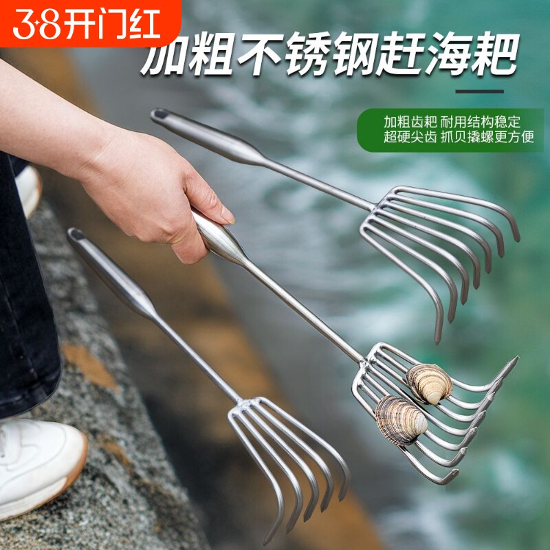一体耙子花耙蛤蜊挖牡蛎螃蟹蛏子赶海神器清理加长翻土落叶全钢