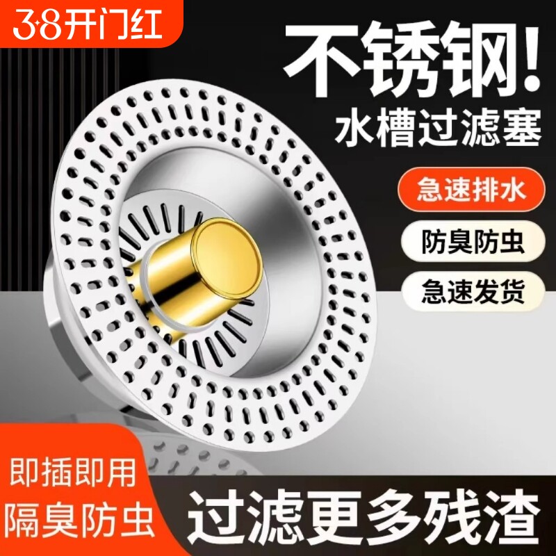 不锈钢厨房水槽过滤网洗老式洗菜盆漏水塞弹跳芯下水器防臭过滤器