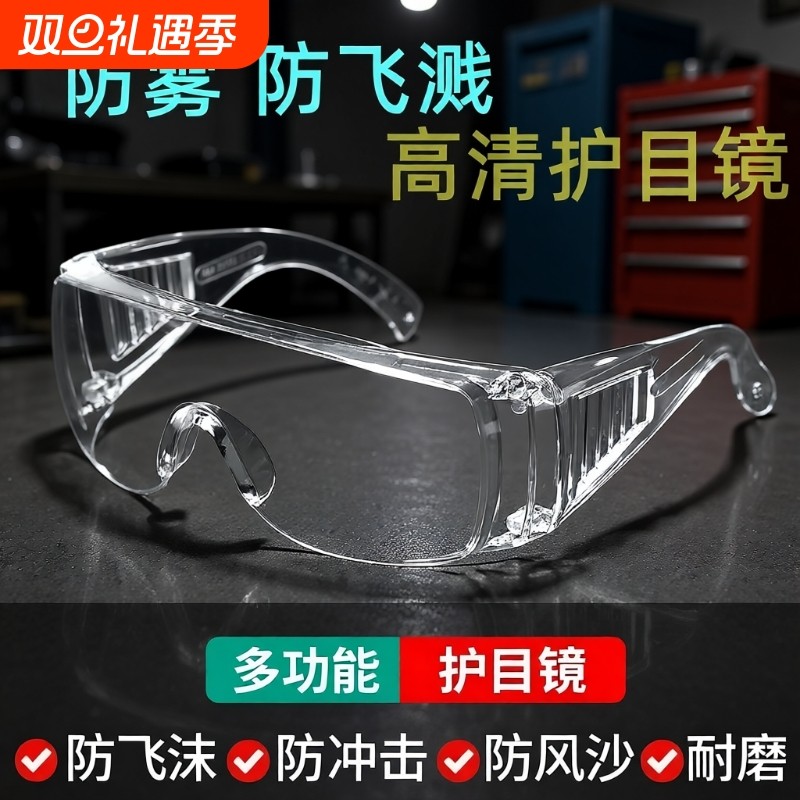 漂流护目镜劳保眼罩防护眼镜防风防尘沙飞沫打磨男女骑行防飞溅