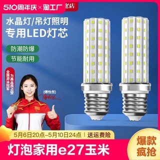 led灯泡家用e27e14螺口玉米灯三色光照明节能灯吊灯光源超亮控制