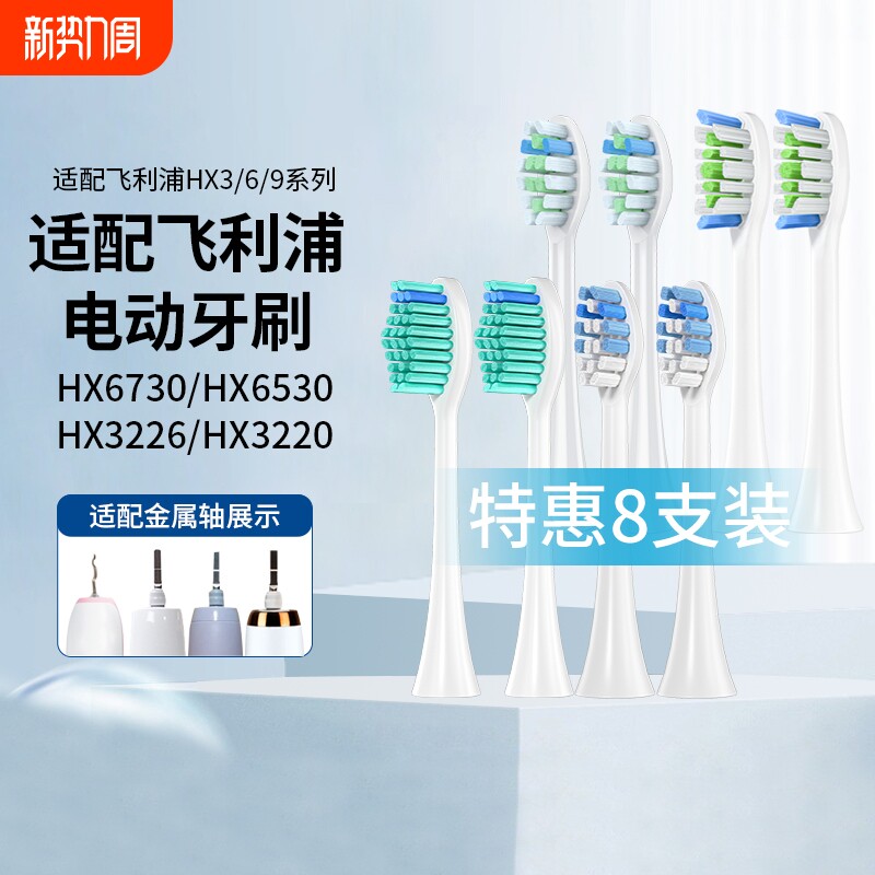 适配飞利浦电动牙刷头通用hx6730/6721/3216/322