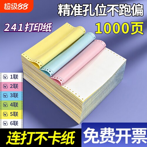 针式电脑打印纸三联二等分